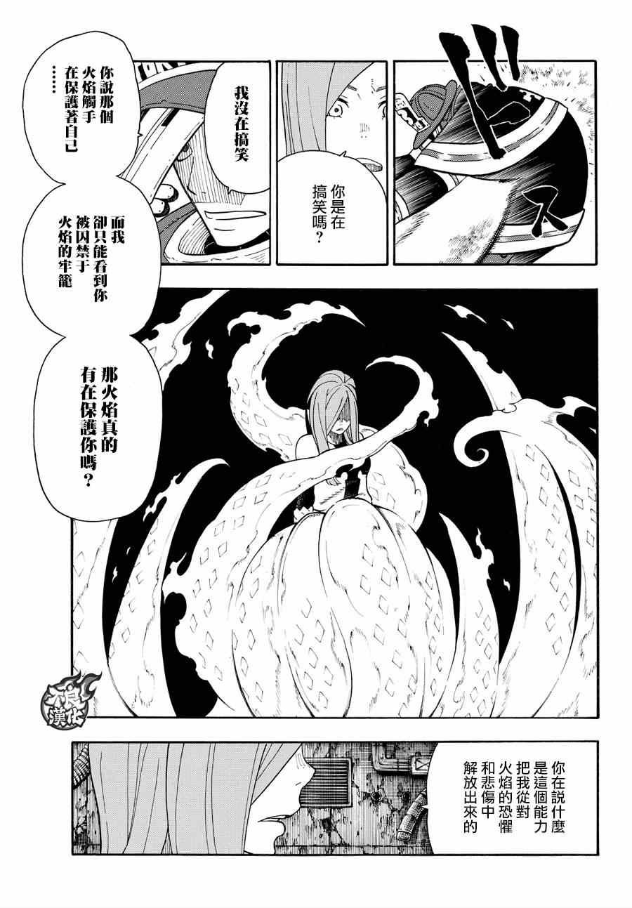 第75话 消防官的骄傲