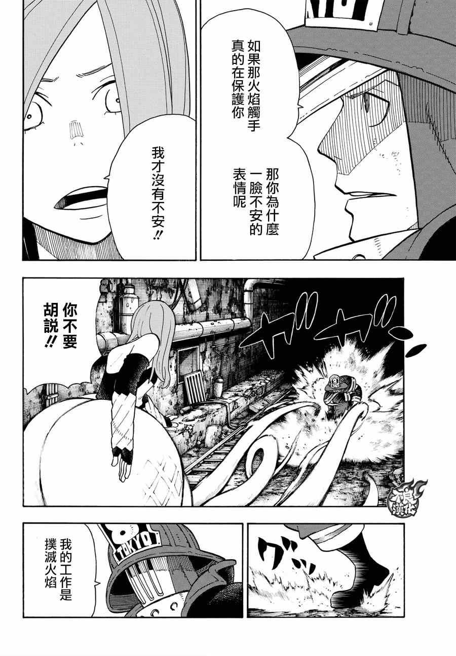 第75话 消防官的骄傲