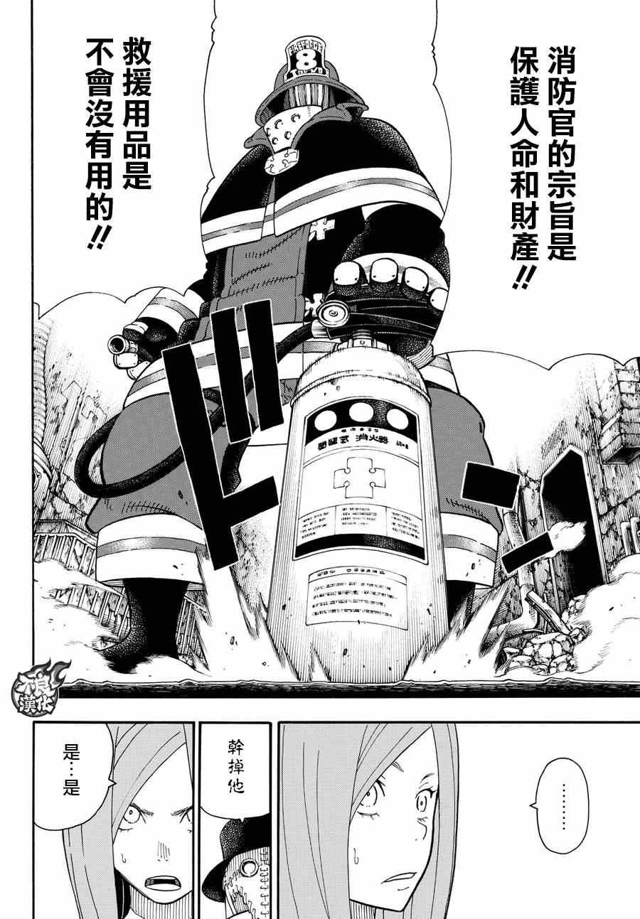 第75话 消防官的骄傲