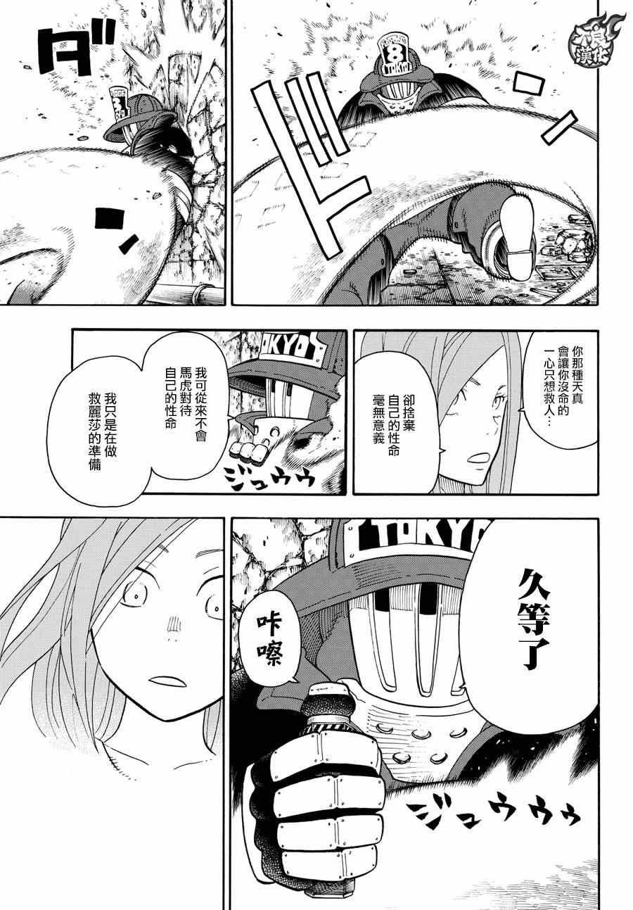 第75话 消防官的骄傲
