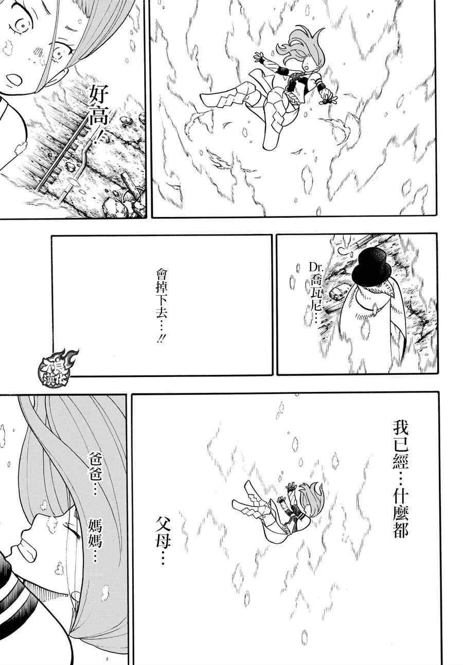 第75话 消防官的骄傲