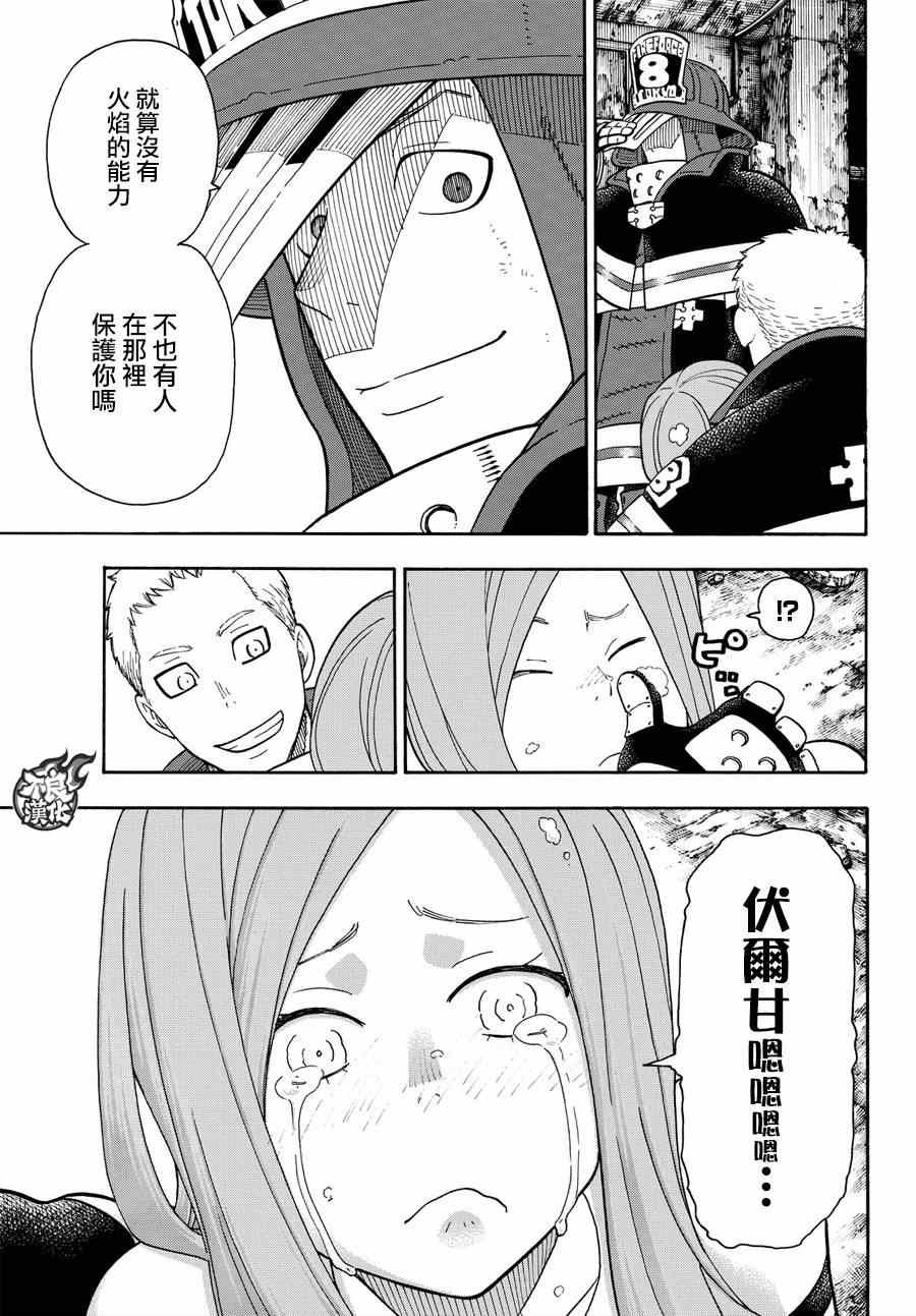 第75话 消防官的骄傲