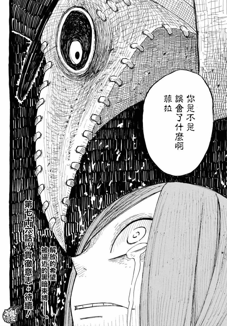 第75话 消防官的骄傲