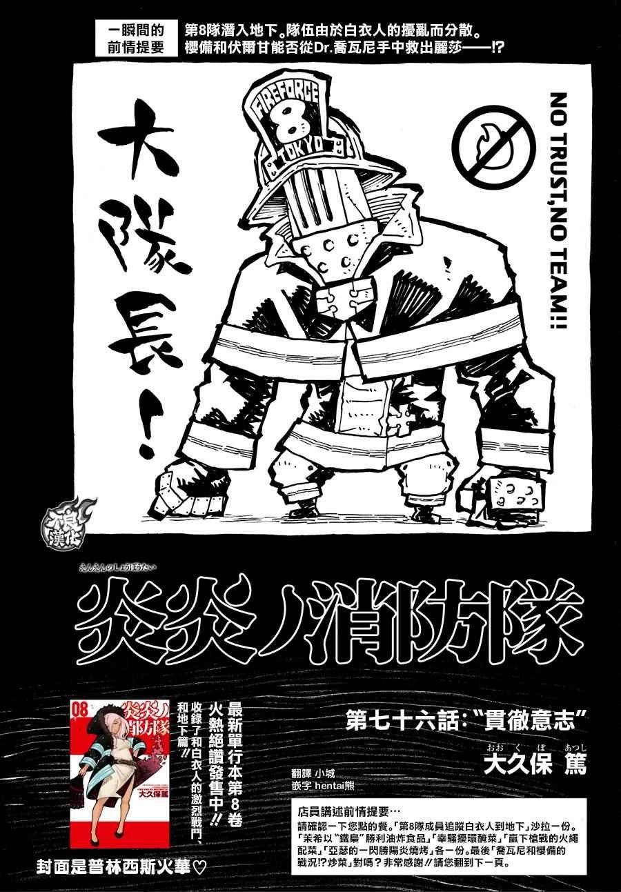第76话 “贯彻意志”