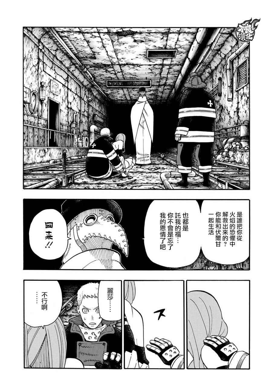 第76话 “贯彻意志”