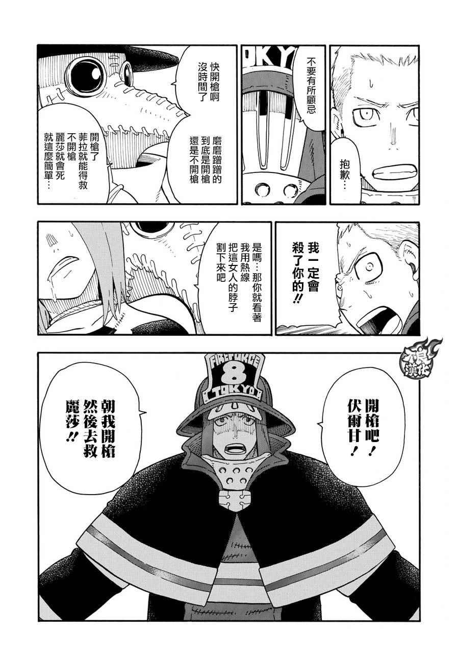 第76话 “贯彻意志”