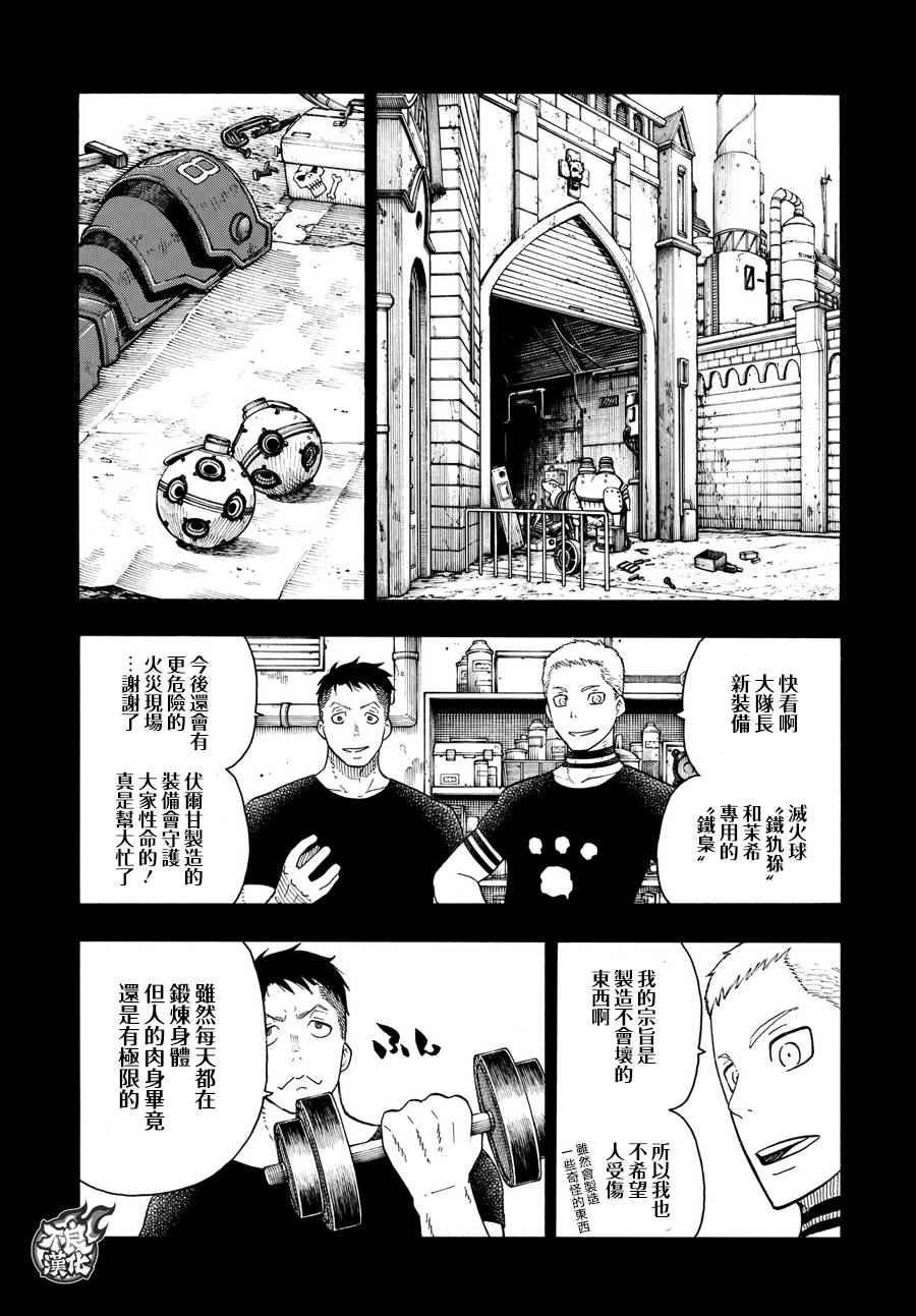 第76话 “贯彻意志”