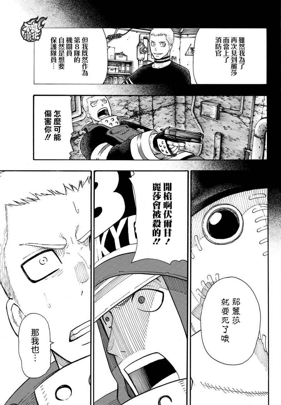 第76话 “贯彻意志”