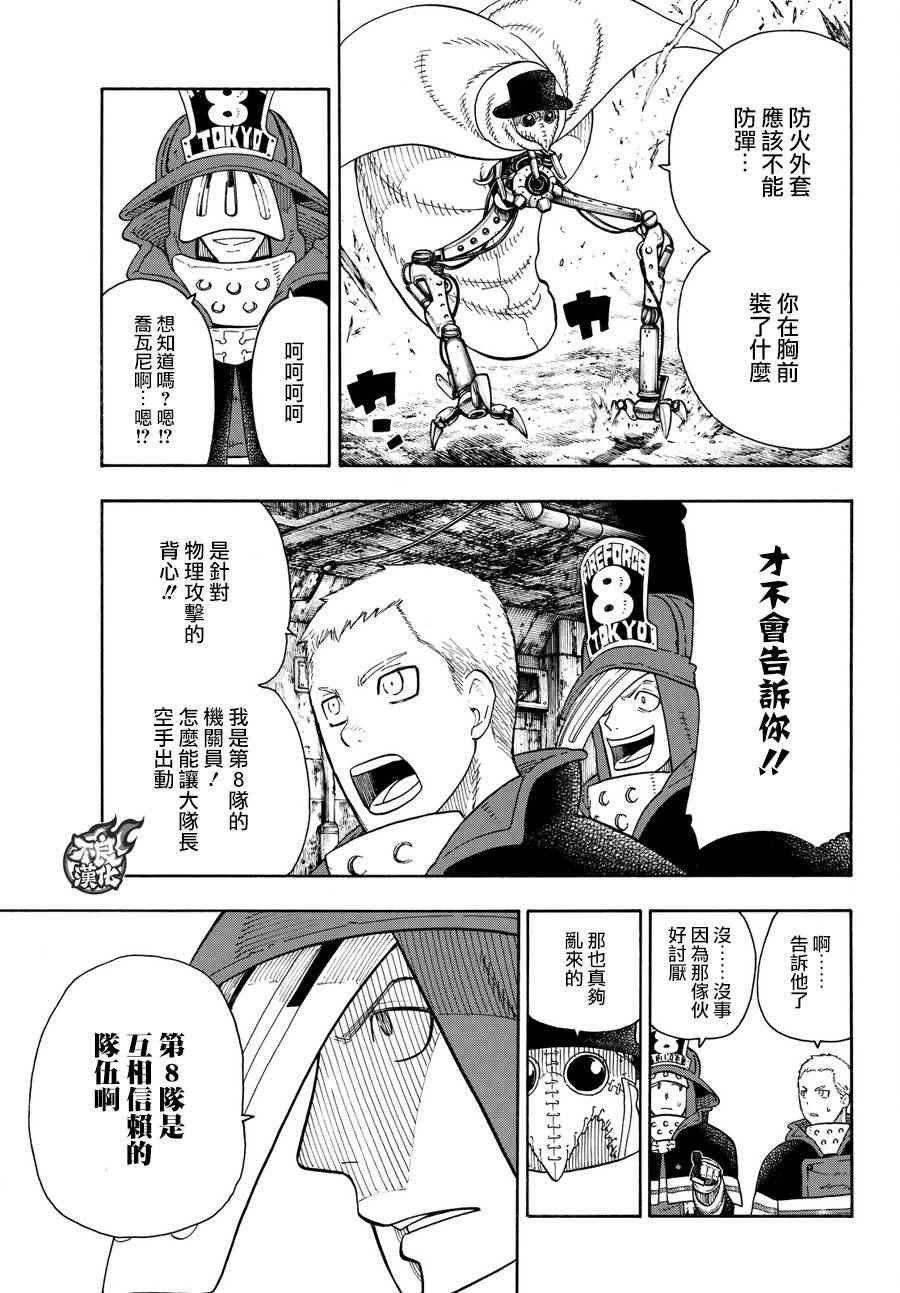第76话 “贯彻意志”