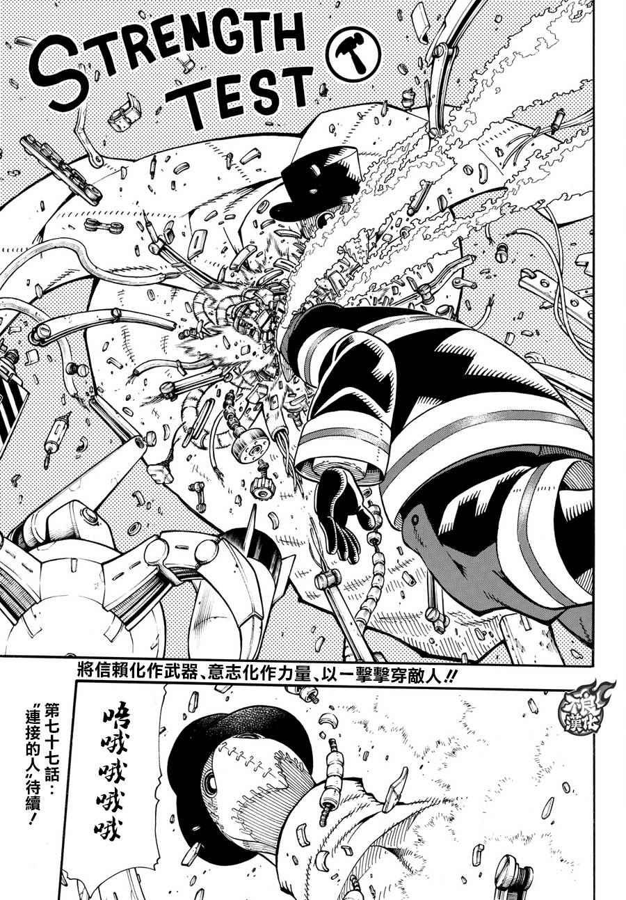 第76话 “贯彻意志”