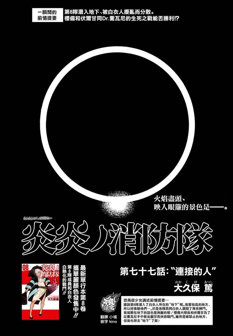 第77话 连接的人