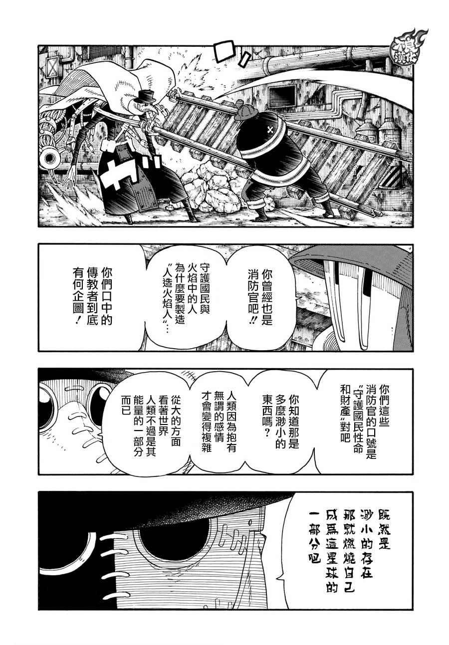 第77话 连接的人
