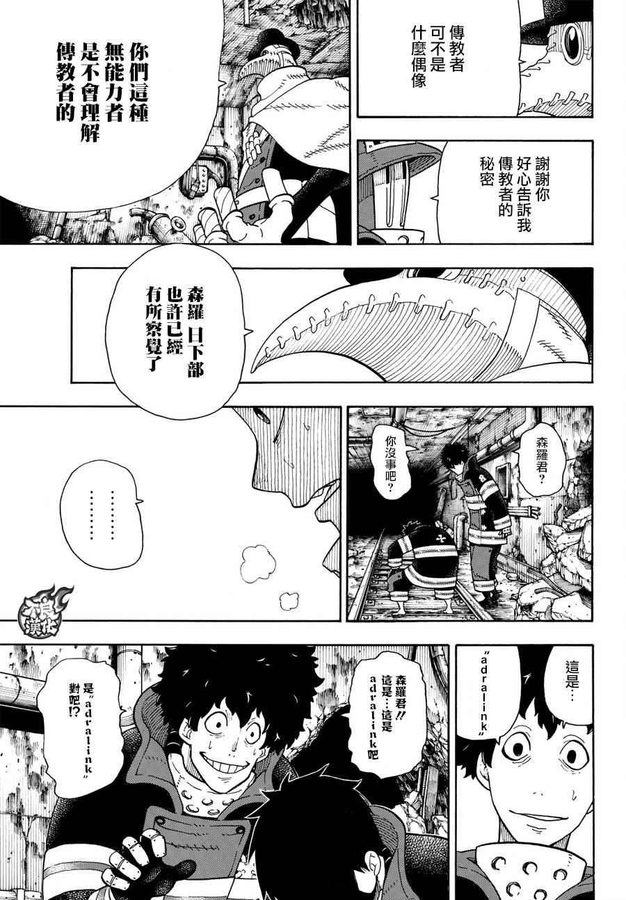 第77话 连接的人