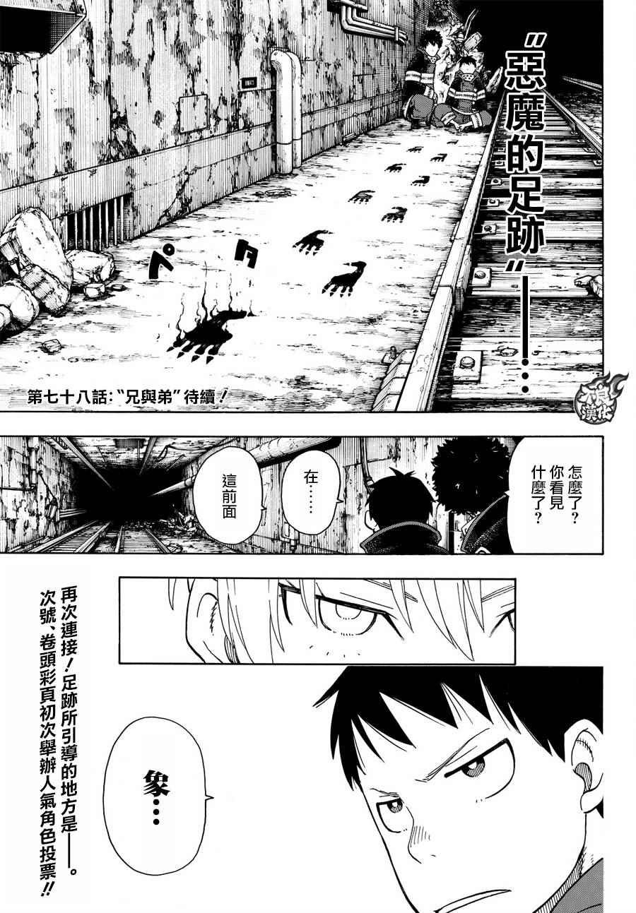 第77话 连接的人