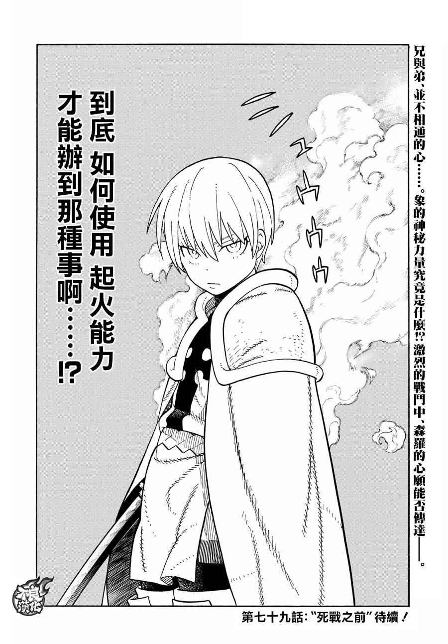 第78话 兄弟