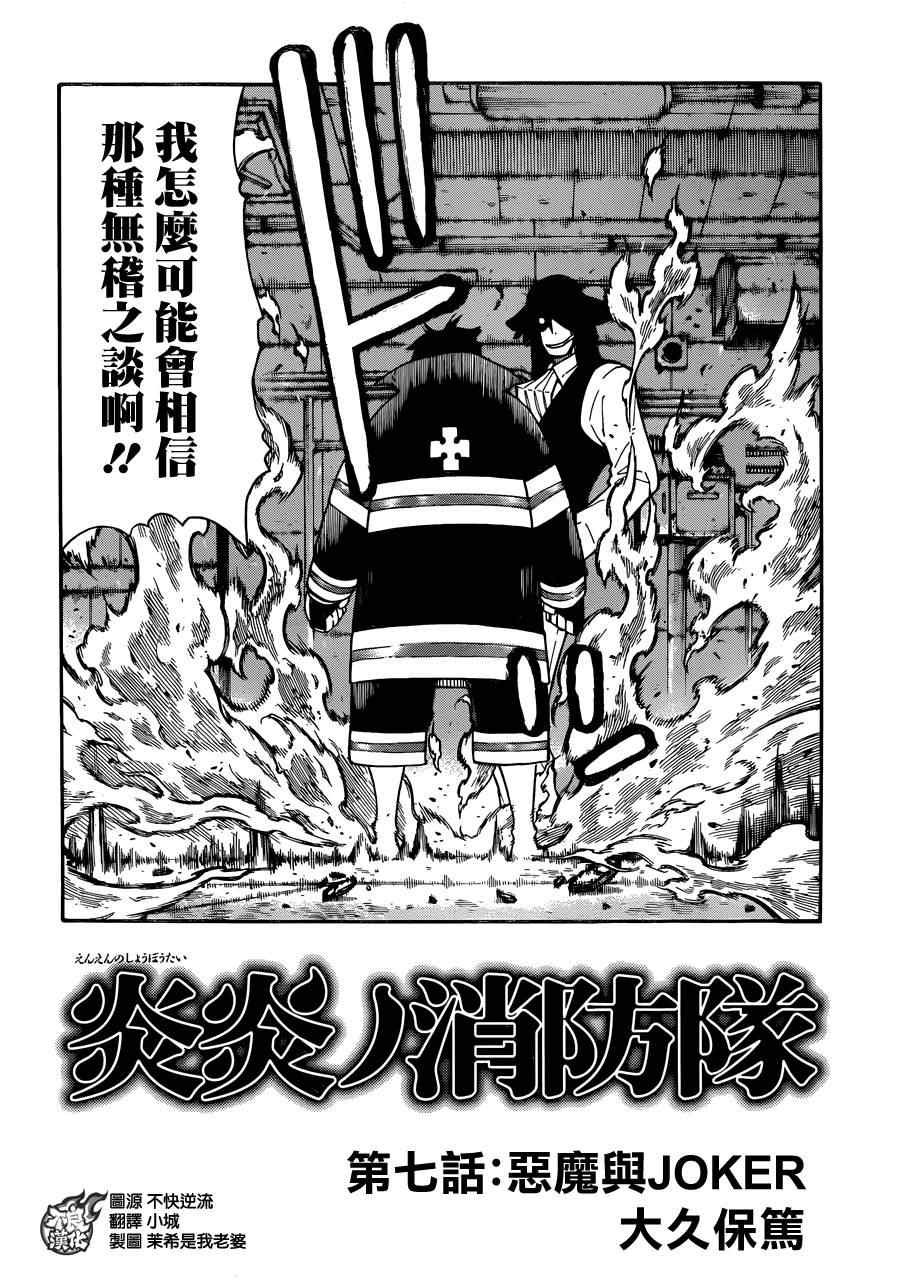 第7话 恶魔与JOKER