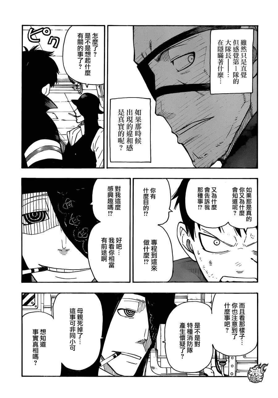 第7话 恶魔与JOKER