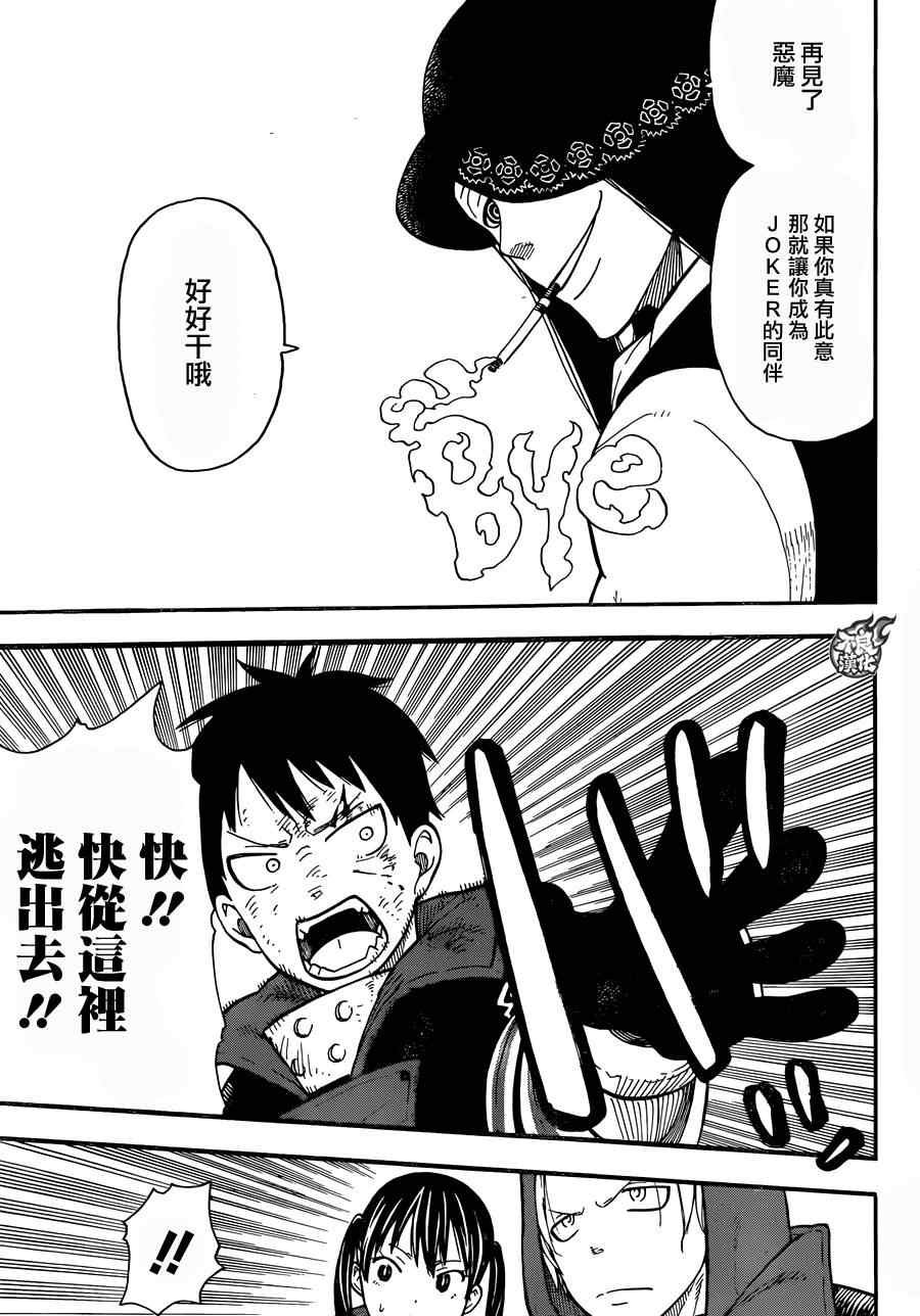 第7话 恶魔与JOKER