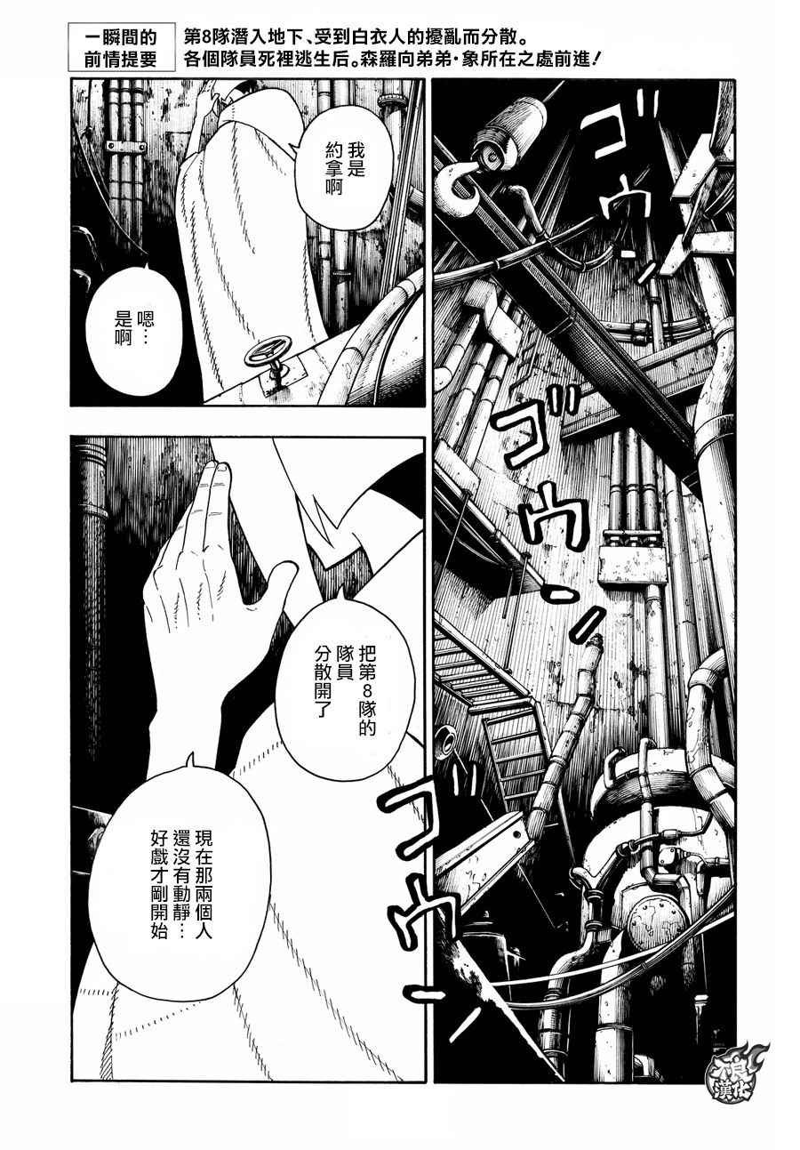 第79话 “死战之前”