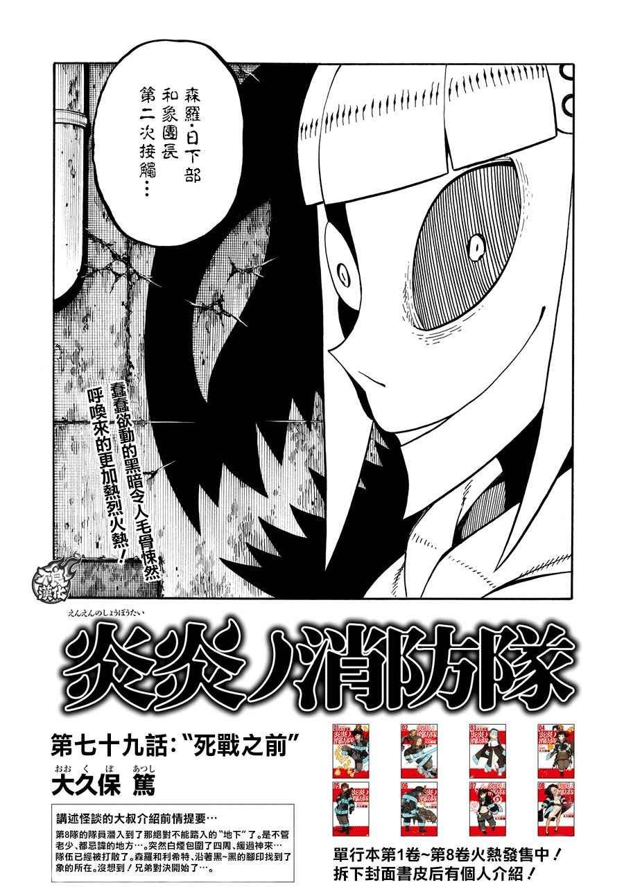 第79话 “死战之前”