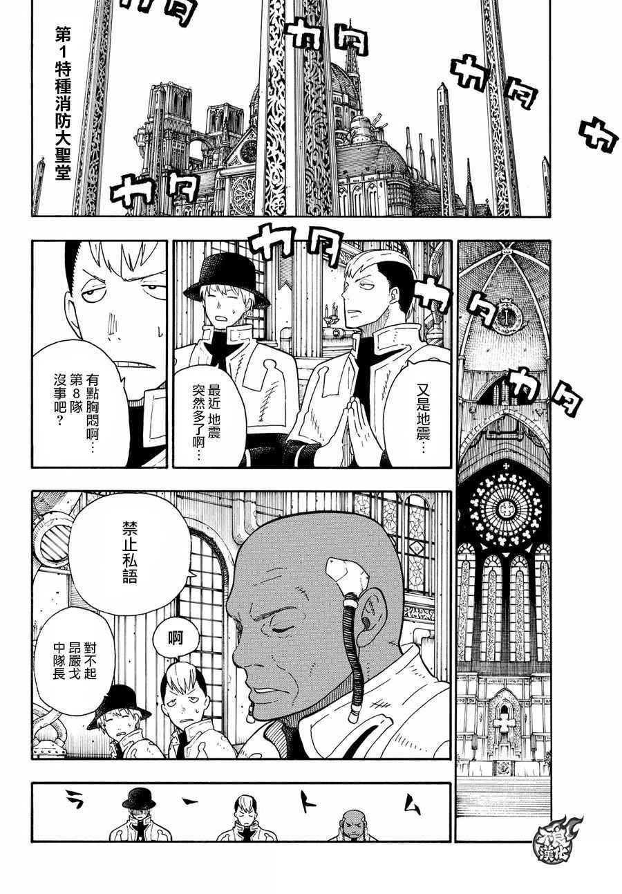 第79话 “死战之前”