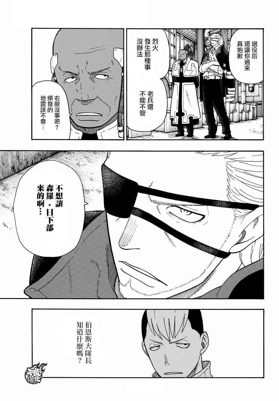 第79话 “死战之前”
