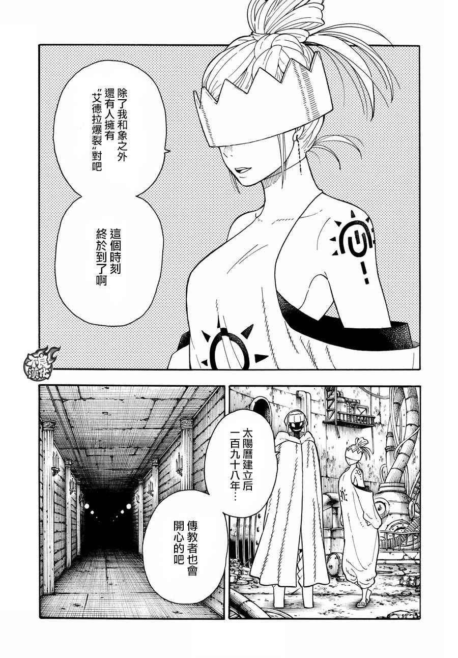 第79话 “死战之前”