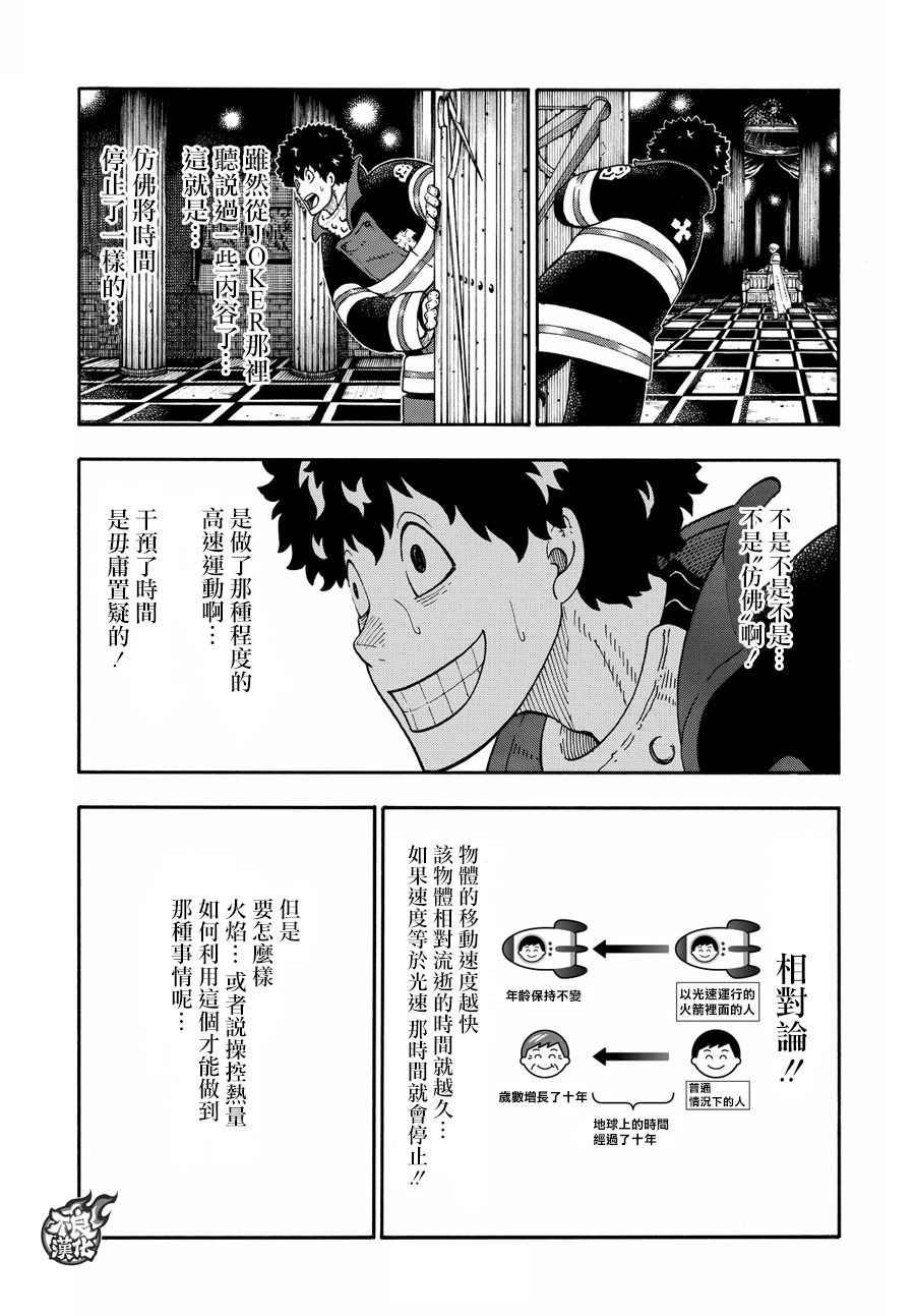 第79话 “死战之前”