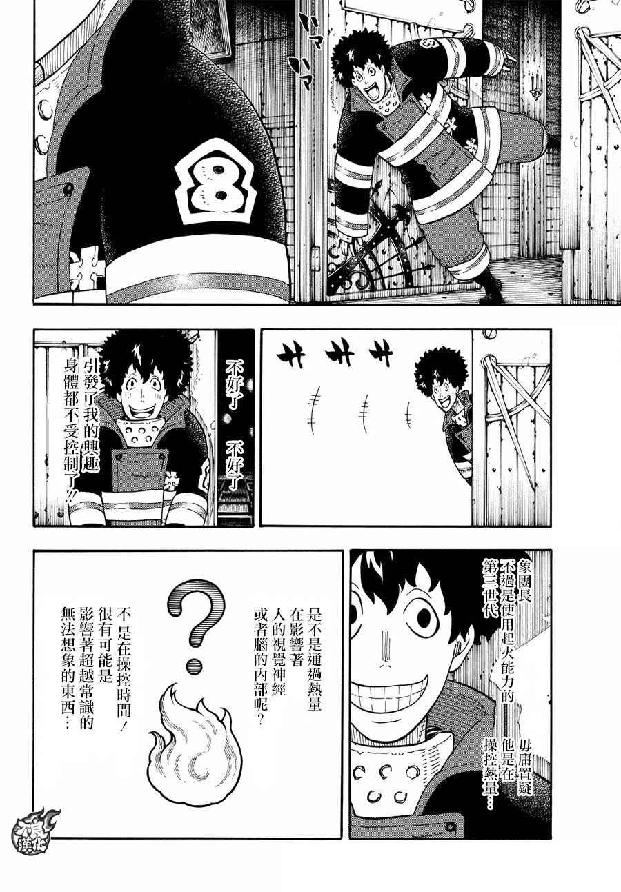 第79话 “死战之前”