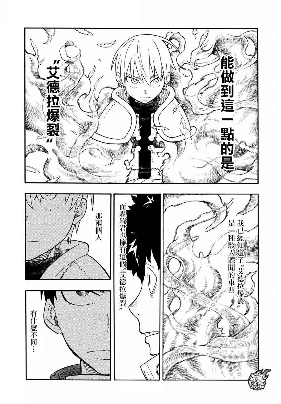 第79话 “死战之前”