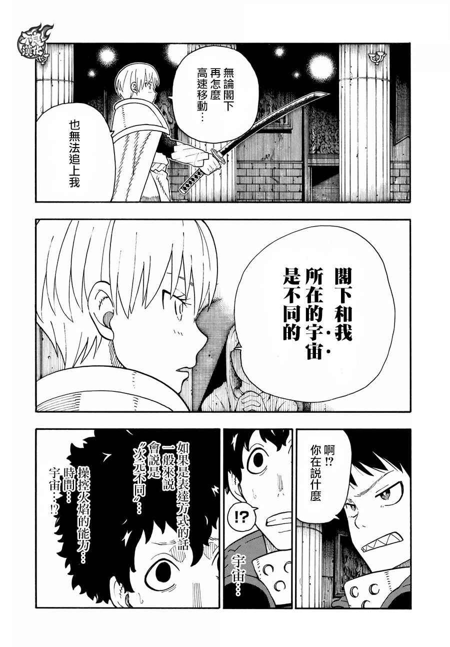 第79话 “死战之前”