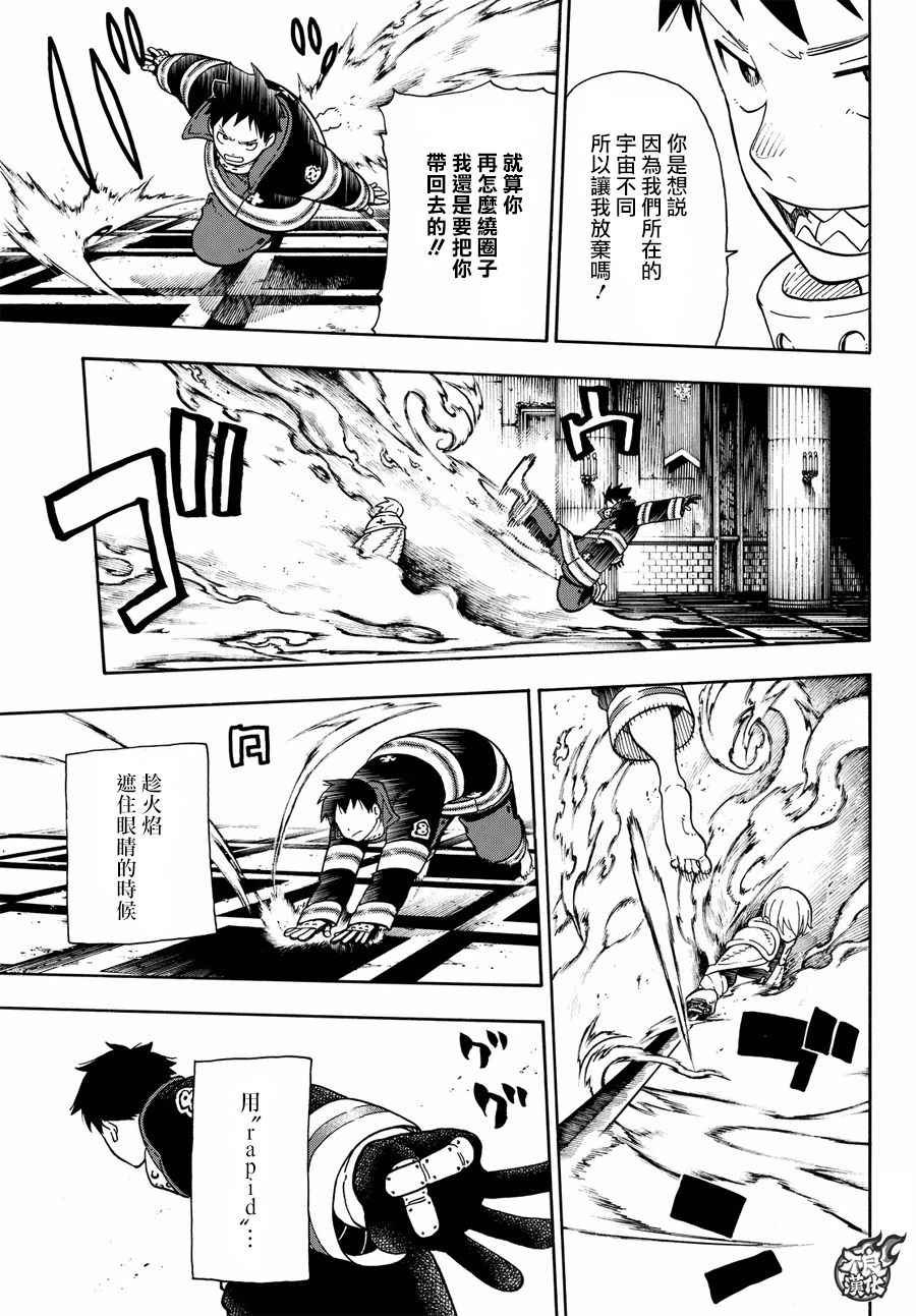 第79话 “死战之前”