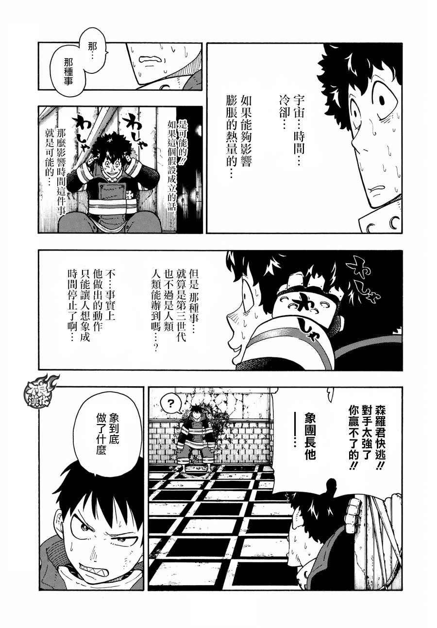 第79话 “死战之前”