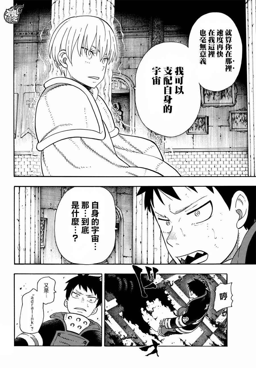 第79话 “死战之前”