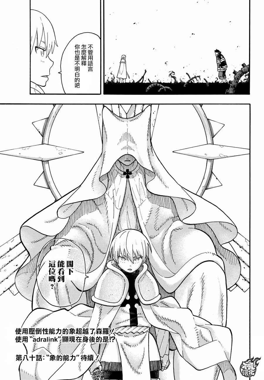 第79话 “死战之前”