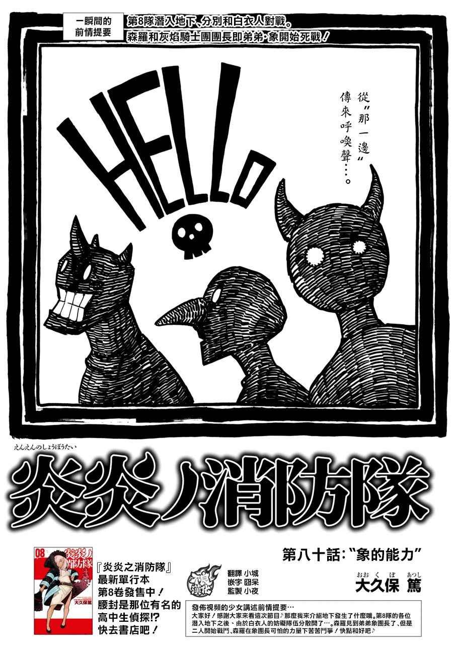 第80话 “象的能力”