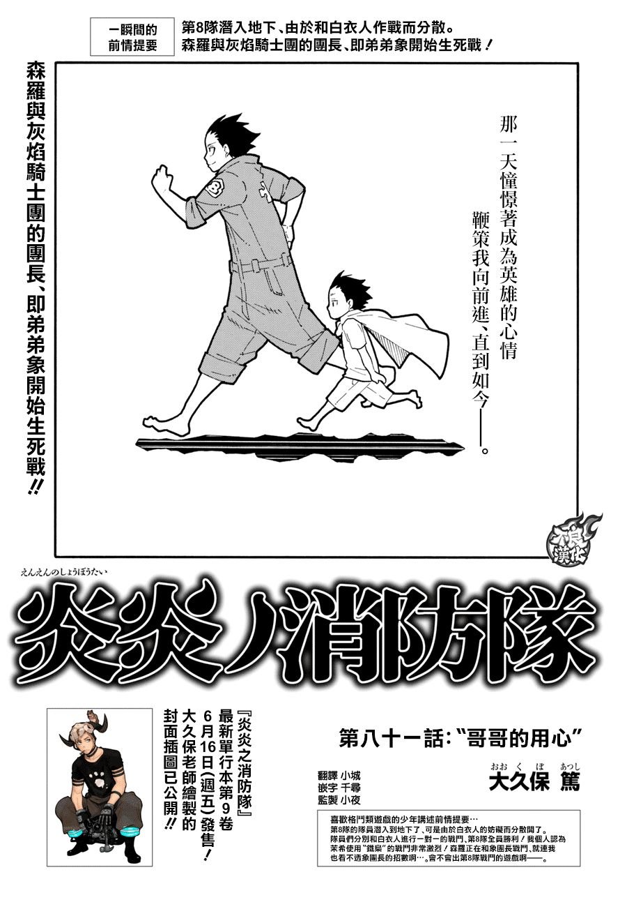 第81话 哥哥的坚持