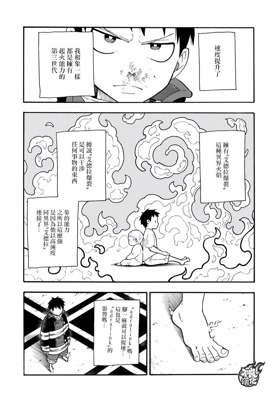 第81话 哥哥的坚持