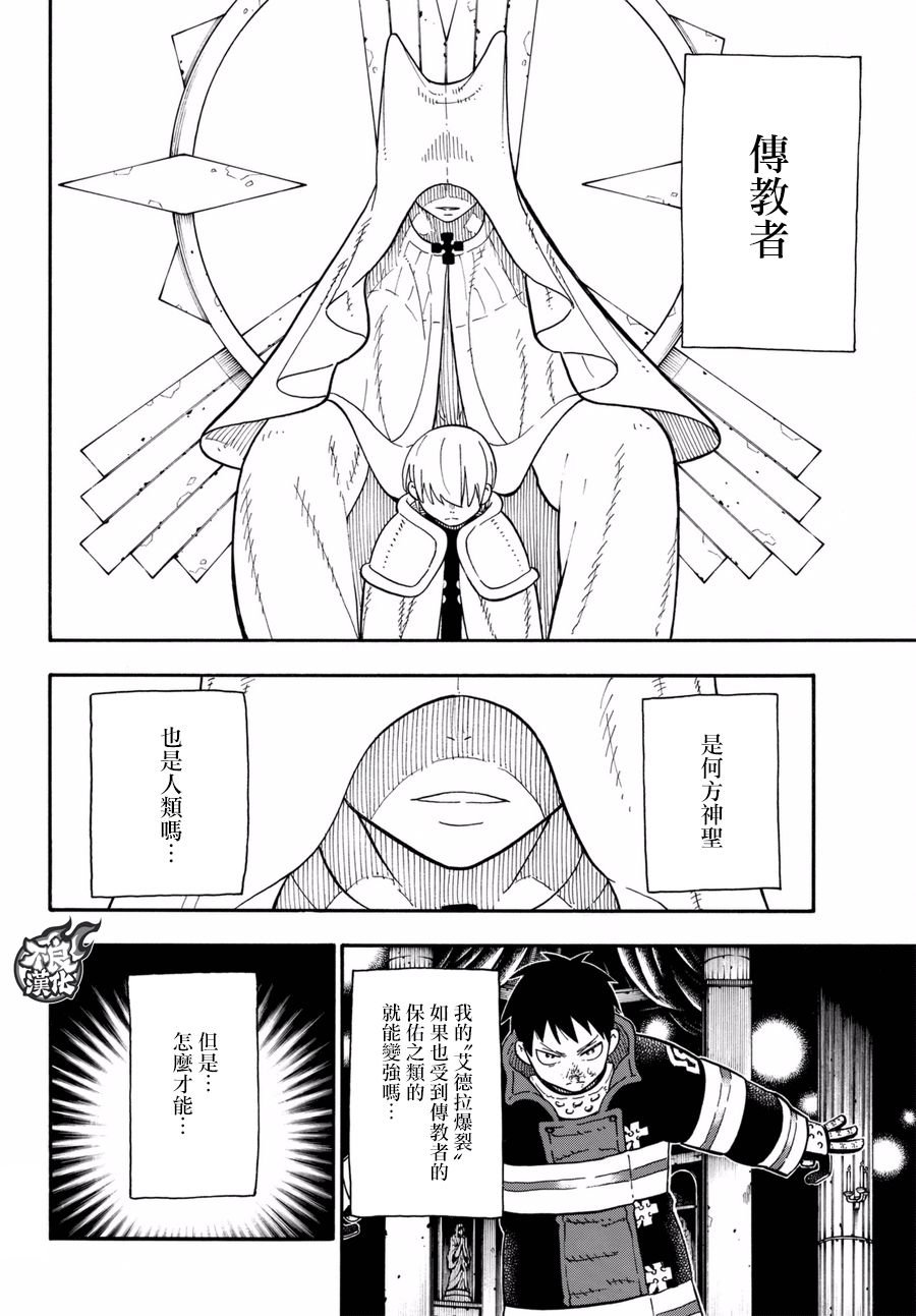 第81话 哥哥的坚持