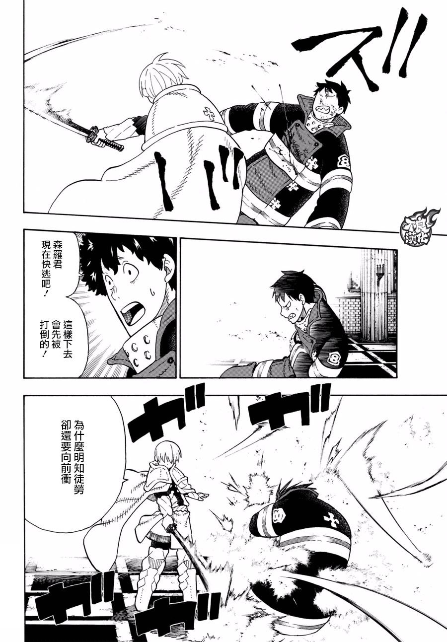第81话 哥哥的坚持