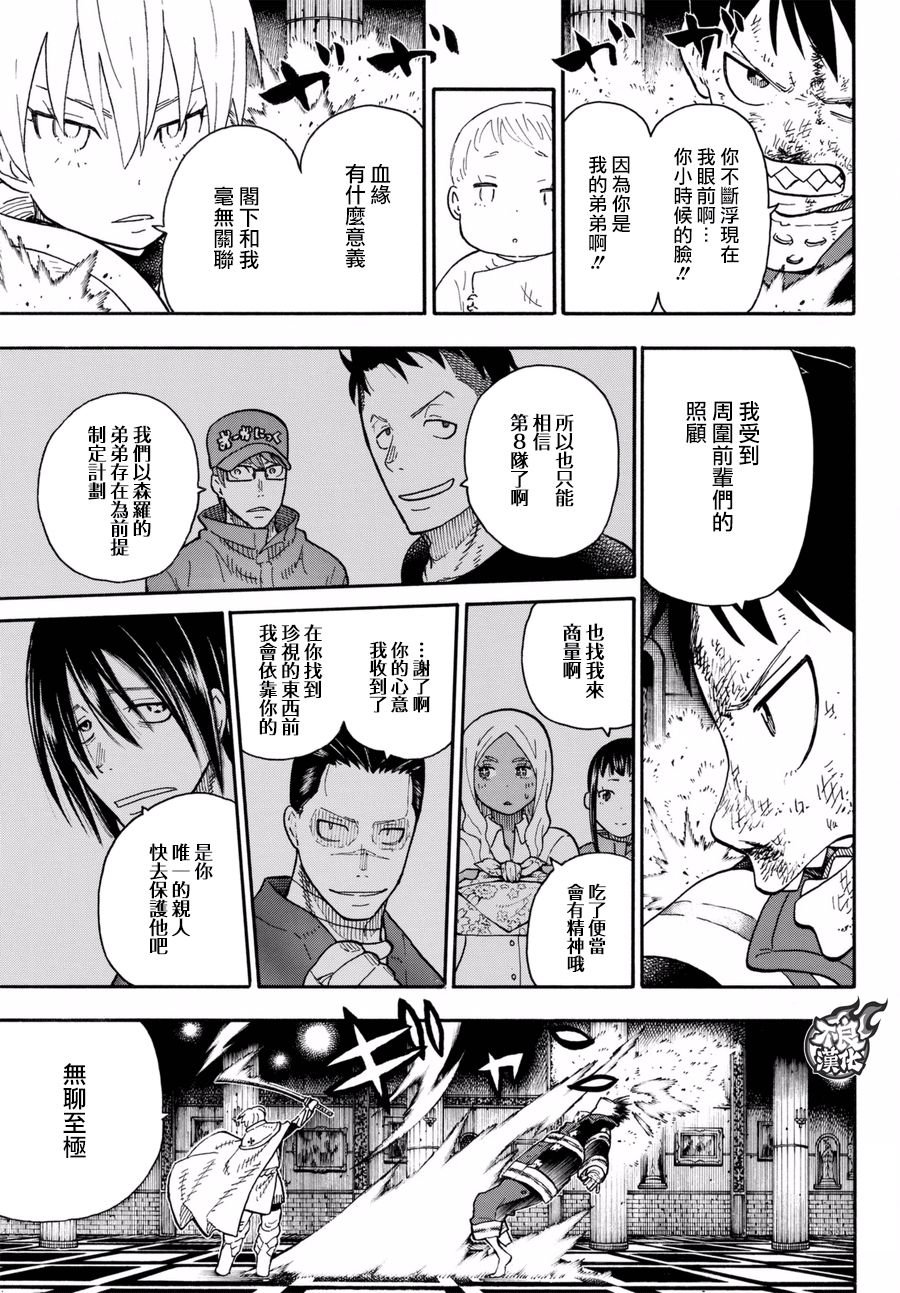 第81话 哥哥的坚持