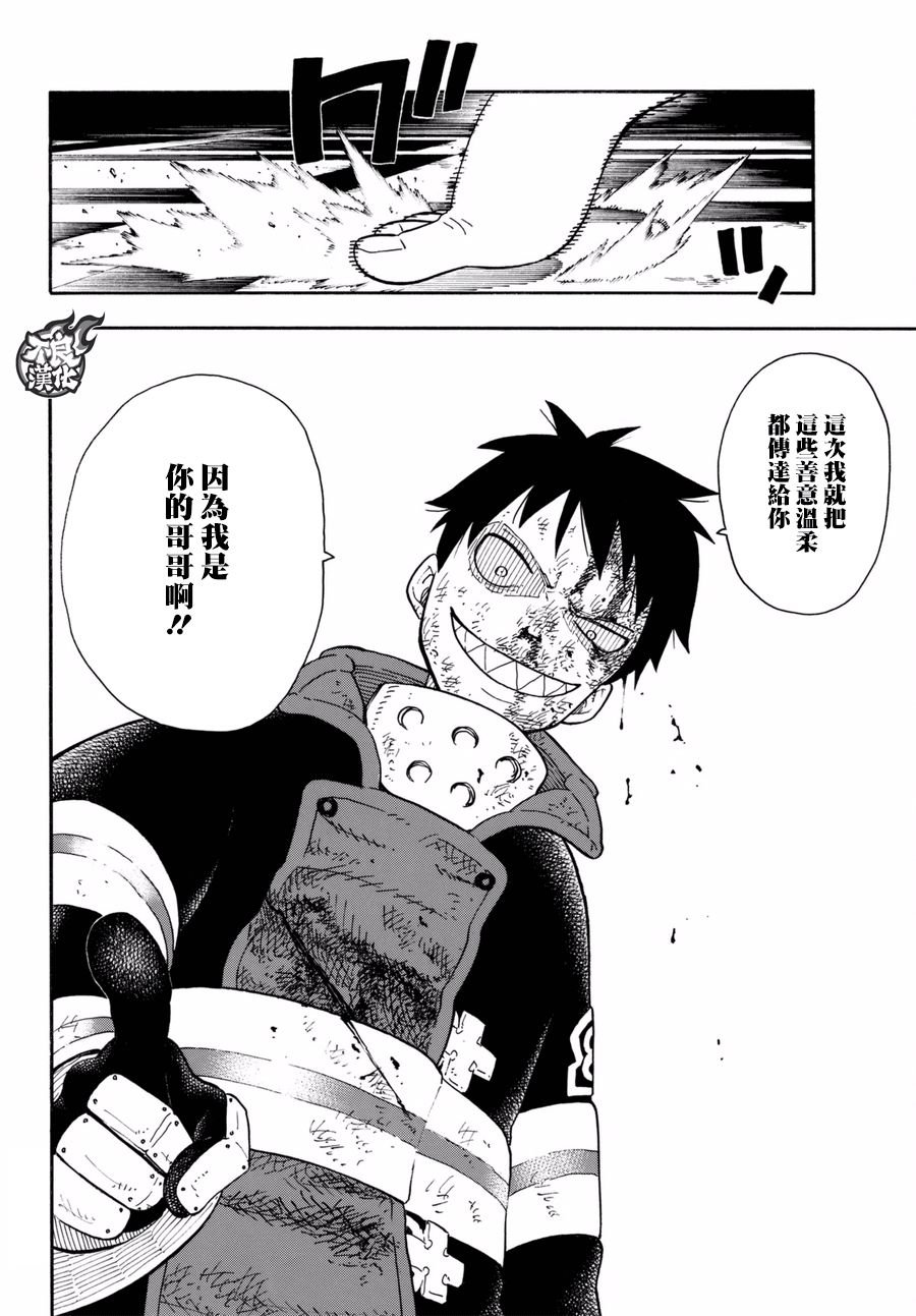 第81话 哥哥的坚持
