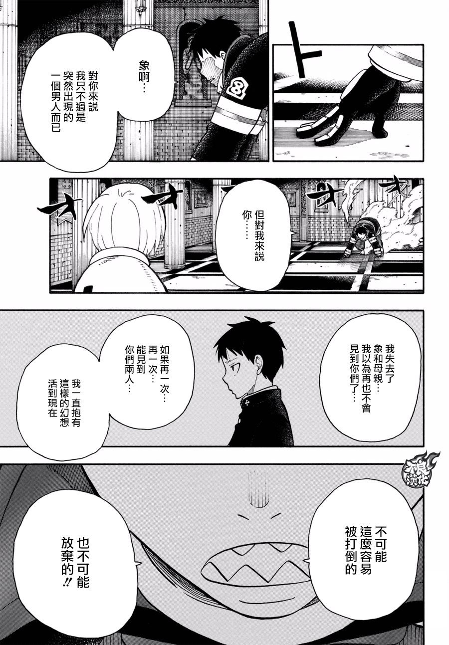 第81话 哥哥的坚持