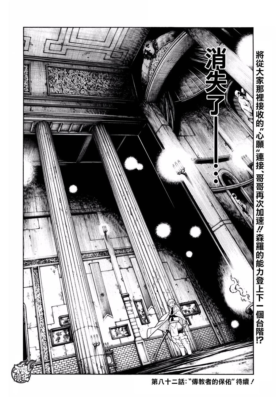 第81话 哥哥的坚持