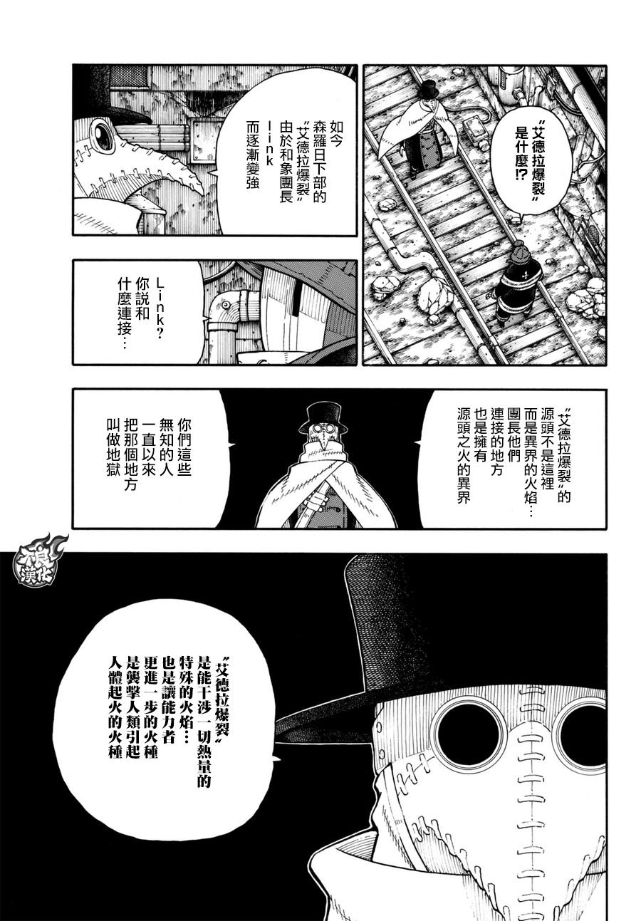 第82话 传导者的庇护