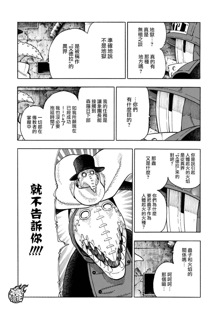 第82话 传导者的庇护