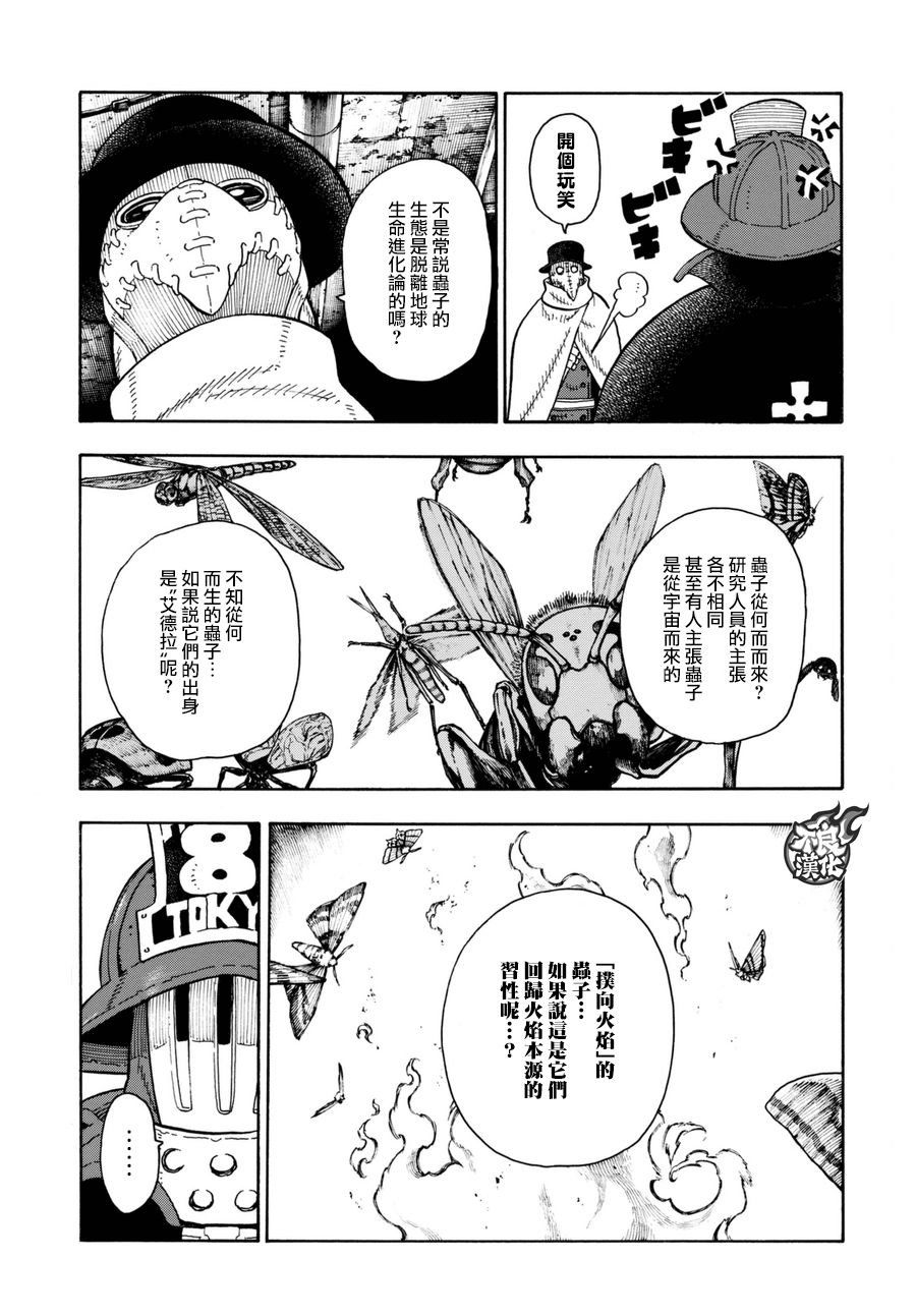 第82话 传导者的庇护