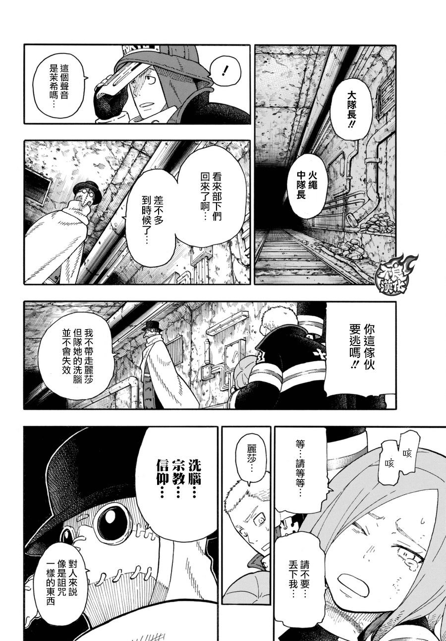 第82话 传导者的庇护