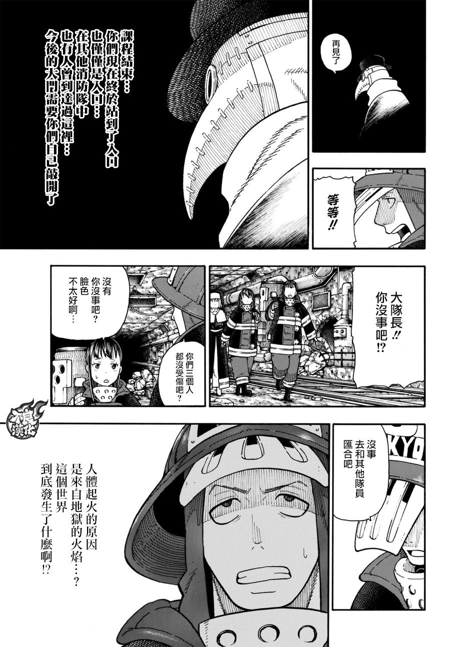 第82话 传导者的庇护