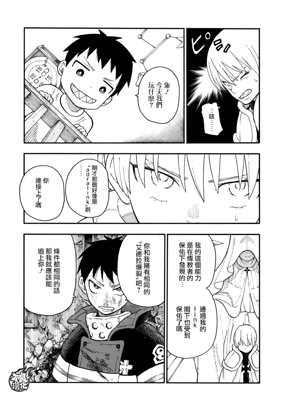 第82话 传导者的庇护